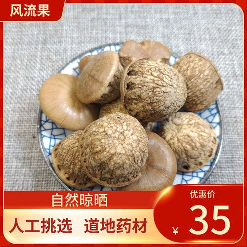 中药材  风流果  阳果 500g  男性 龟头子天竺粒