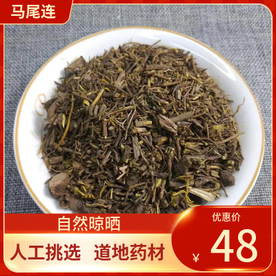 中药材 马尾连 500g 马尾莲 马尾黄 草黄莲 唐松草 中草药