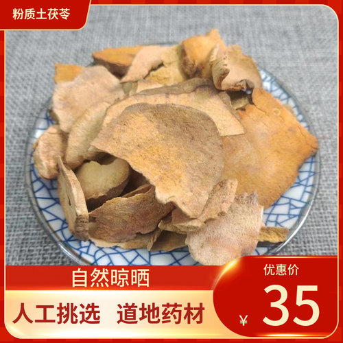 中药材 土茯苓 500g 土茯苓 土萆薢干土茯苓片新鲜干货