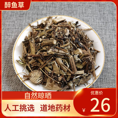 中药材 醉鱼草 500g 别名痒见消 钱线尾 闭鱼花 中草药