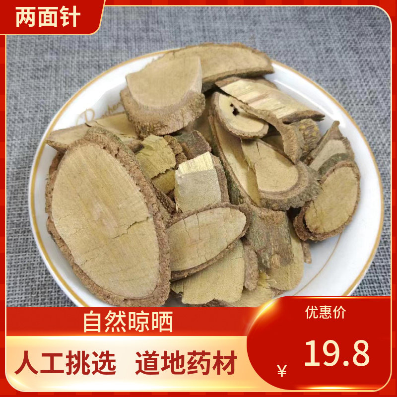 中药材  两面针 两背针  500g 双面针 双面刺入地金牛图片