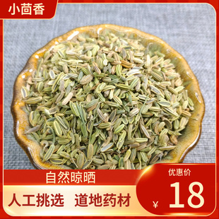 中药材 小茴香500g川菜调料炖羊肉小茴可粉另售八角桂皮