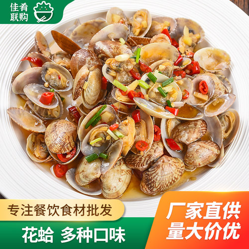 速冻花蛤去内脏海鲜半成品食材