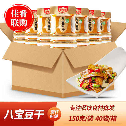 八宝豆干特色凉菜小炒火锅食材