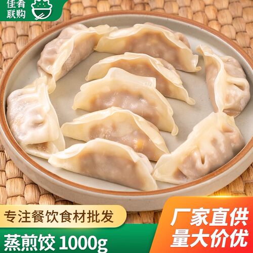 蒸煎饺2斤玉米猪肉馅千味央厨