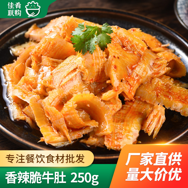 益旺香辣脆牛肚凉菜凉拌肚丝特色酒店饭店餐饮商用食材宴席预制菜