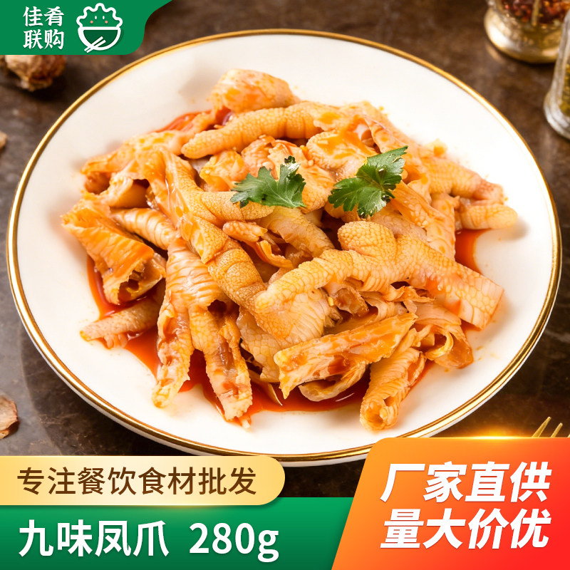 益旺九味凤爪四川红油脱骨去骨鸡爪餐饮KTV凉菜小吃宴席预制菜,水产肉类/新鲜蔬果/熟食,凉菜/凉拌,淘宝优惠券,粉丝福利购,淘宝优惠卷