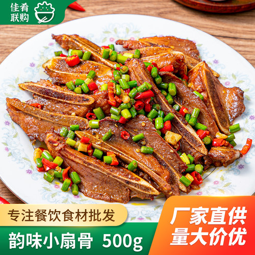 肴之林韵味小扇骨宴猪排半成品