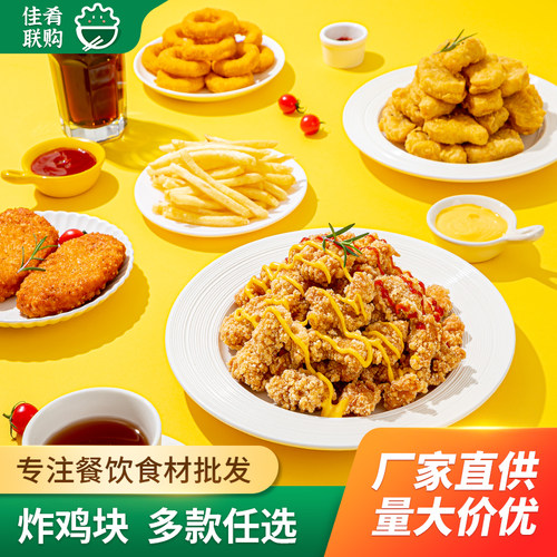 炸鸡系列鸡块鸡排鸡米花油炸小吃