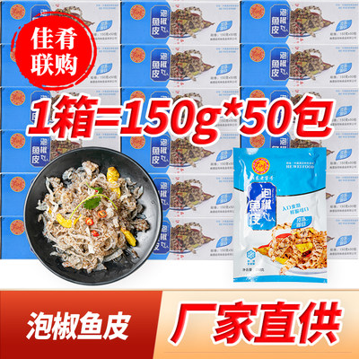 荷味泡椒鱼皮凉拌菜半成品