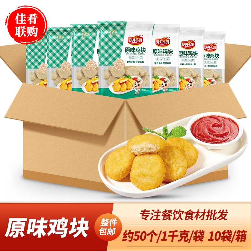 安井原味鸡块油炸小吃快餐食材