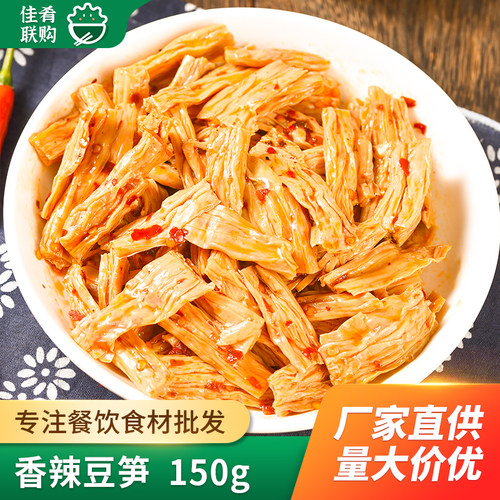 肴之林香辣豆笋凉菜饭店小菜商用