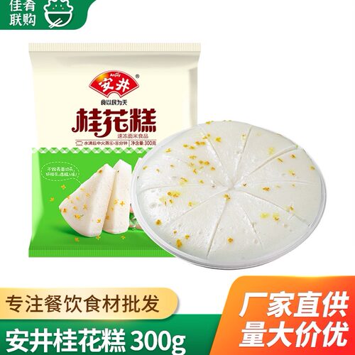 安井桂花糕加热即食发糕点心小吃