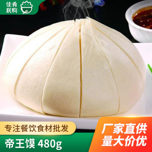 长沙火宫殿帝王馍480g手工老面馒头特色早餐酒店点心宴席大馒头
