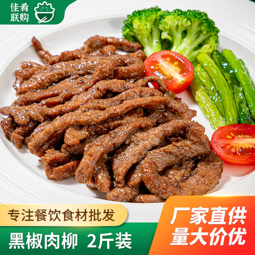 黑椒肉柳快餐火锅烧烤铁板鸭肉