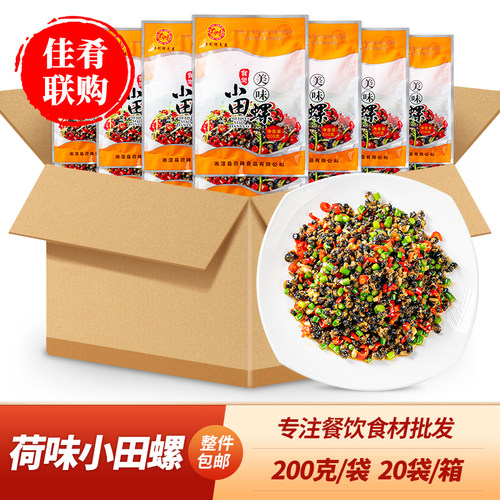 荷味美味小田螺小炒田螺肉商用
