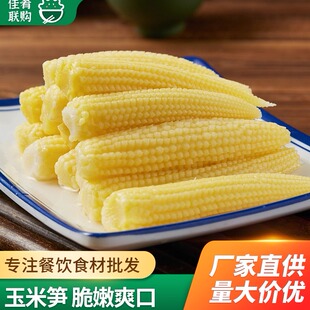 泡椒玉米笋清水火锅食材酒店饭店餐饮商用半成品炒菜宴席特色凉菜