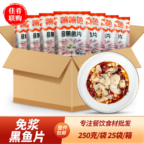 酸菜鱼水煮黑鱼片火锅特色半成品