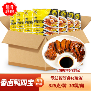 整箱香卤鸭四宝卤菜卤味小吃凉菜卤鸭鸭肫鸭掌鸭翅鸭头卤水拼盘