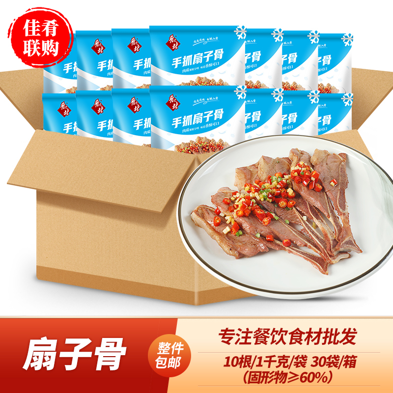 整箱扇子骨猪排骨半成品食材