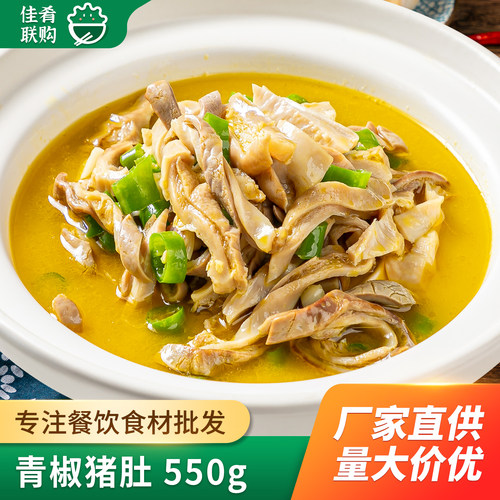 青椒猪肚半成品食材宴席预制菜