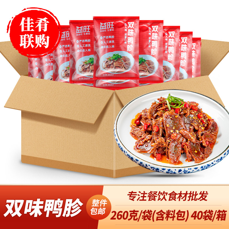 益旺双味鸭胗260g四川自贡特色凉菜凉拌菜酒店饭店餐饮半成品食材