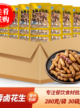 整箱芙蓉卤花生280g花生米卤煮花生酒店饭店餐饮商用食材卤菜凉菜