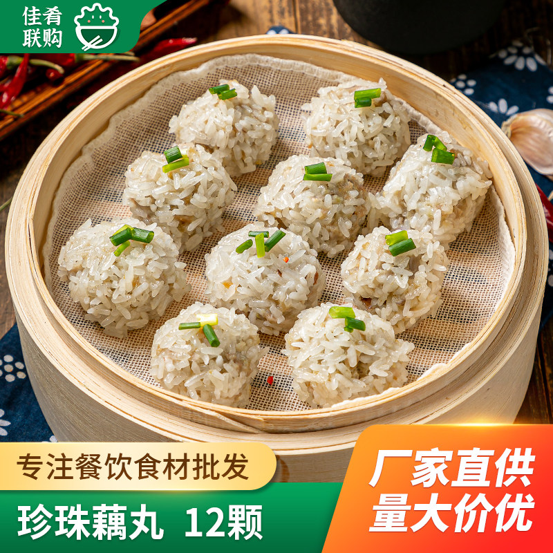 春涛珍珠藕丸糯米猪肉莲藕肉丸酒店饭店餐饮宴席预制菜半成品食材