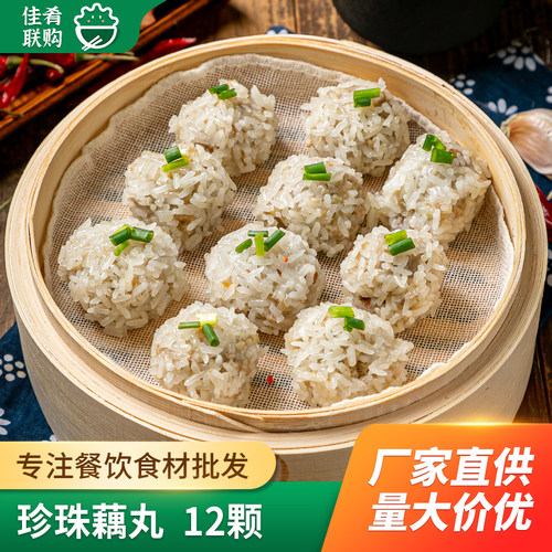 春涛珍珠藕丸糯米猪肉餐饮食材