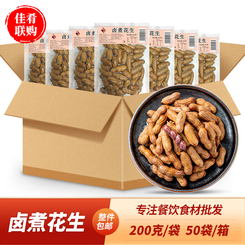 肴之林卤煮花生200g酒店饭店商用酱香卤菜小吃凉菜宴席熟食快餐