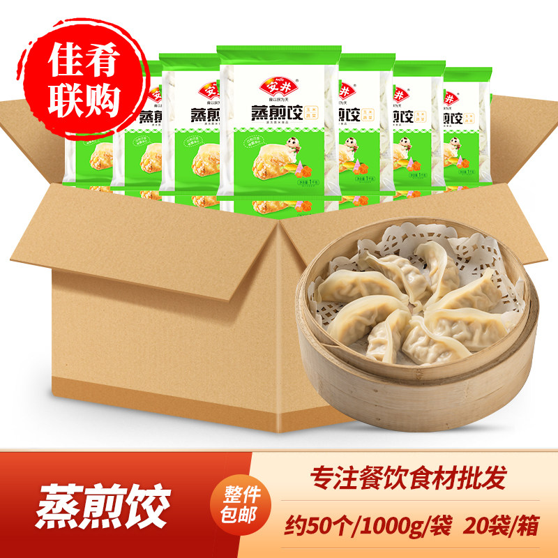 整箱安井蒸煎饺1000g玉米蔬菜菌菇三鲜酒店点心快餐早餐速冻饺子