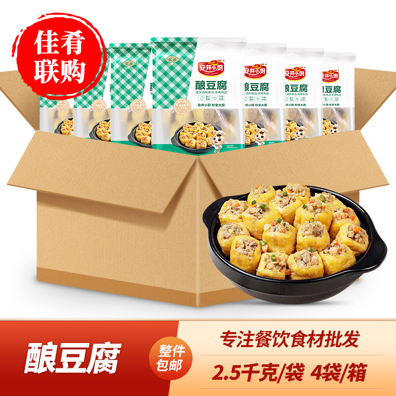 酿豆腐火锅丸子麻辣烫商用食材
