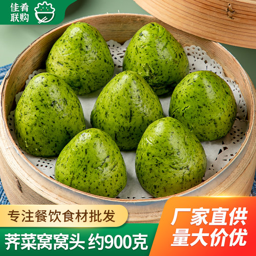 荠菜窝窝头30个特色馒头早餐点心