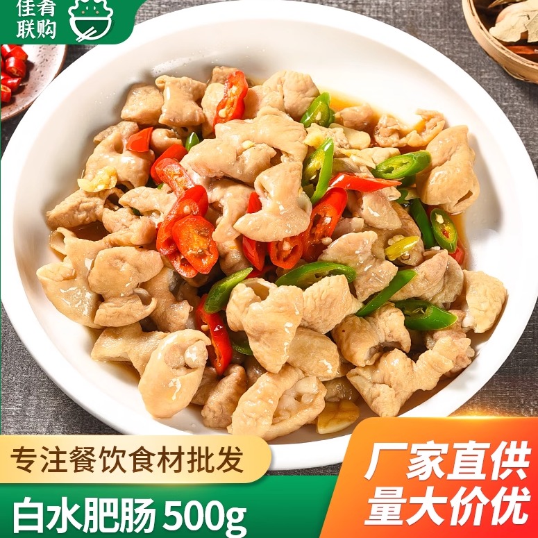 如意三宝白水肥肠餐饮半成品食材