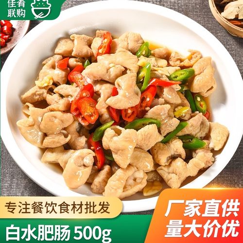 如意三宝白水肥肠餐饮半成品食材