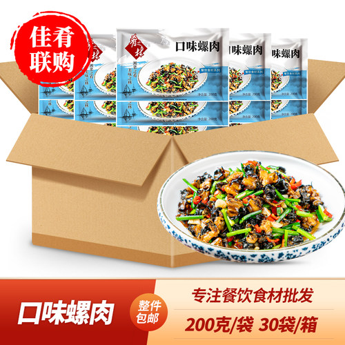 肴之林口味螺肉宴席炒菜半成品