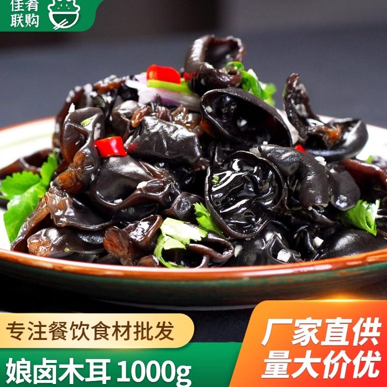 娘卤木耳凉菜成品菜凉拌小木耳