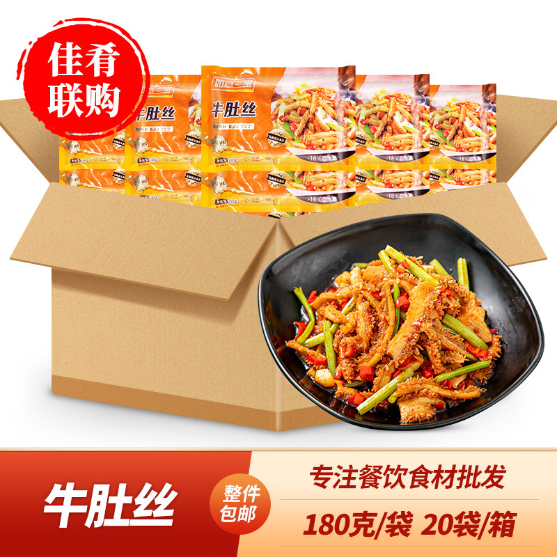如意三宝牛肚丝180g小炒凉拌干锅牛肚酒店饭店餐饮商用半成品食材