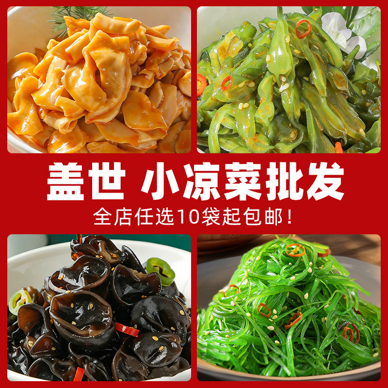 盖世小凉菜海藻裙带菜凉拌木耳酒店饭店宴席凉菜快餐半成品食材,水产肉类/新鲜蔬果/熟食,裙带菜,淘宝优惠券,粉丝福利购,淘宝优惠卷