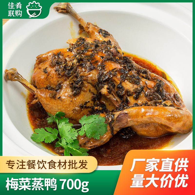 梅菜蒸鸭宴席预制菜蒸熟即食
