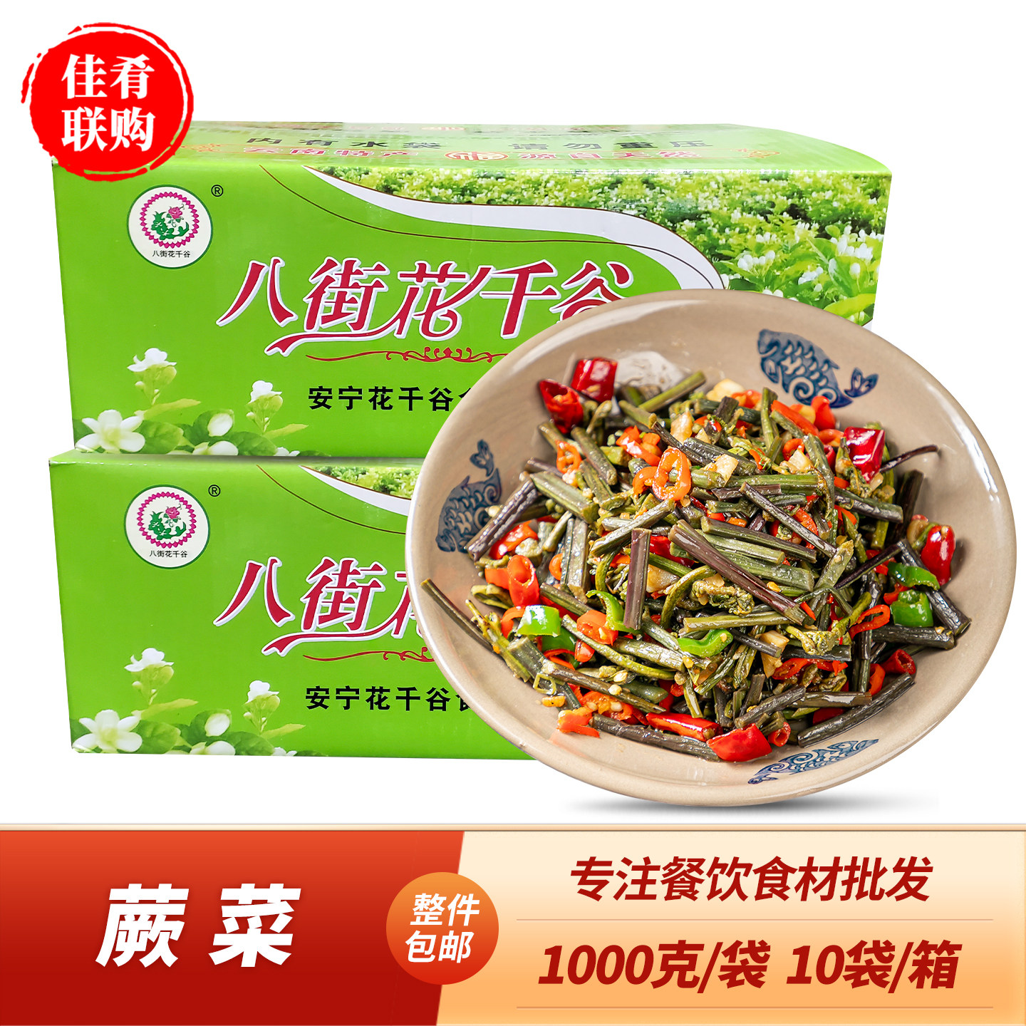 八街花千谷蕨菜1kg*10袋商用酒店饭店冷盘凉拌菜火锅配菜小炒菜