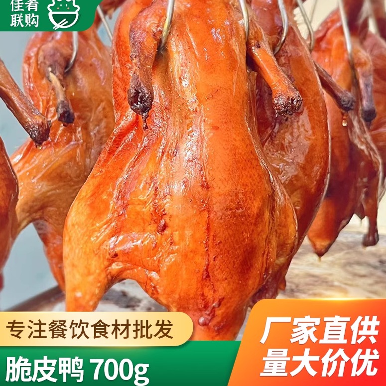 脆皮鸭油淋手撕鸭宴席半成品食材