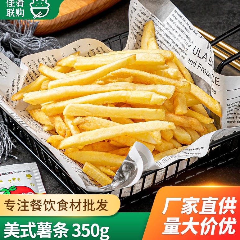 美式薯条油炸小吃快餐食材