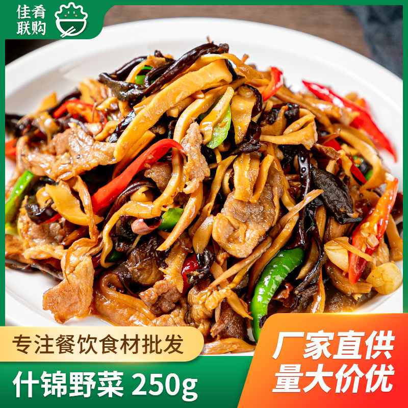 什锦野菜250g湘菜干锅蕨菜木耳小笋条菇酒店饭店特色半成品下饭菜