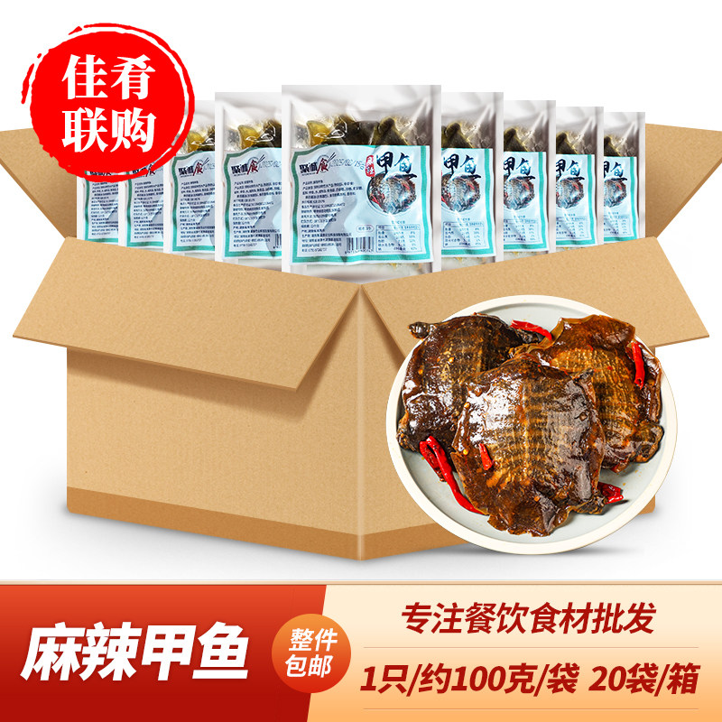 整箱麻辣甲鱼100g脚鱼水鱼卤菜熟食宴席特色菜酒店饭店商用半成品,水产肉类/新鲜蔬果/熟食,甲鱼,淘宝优惠券,粉丝福利购,淘宝优惠卷