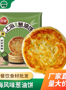 三全上海风味葱油饼270g手抓酥皮馅饼千层饼煎饼早餐半成品小吃