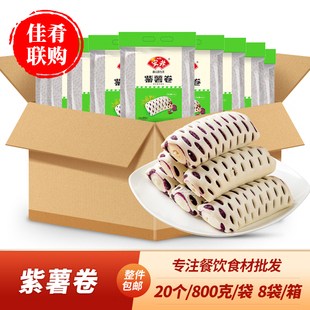 整箱8袋安井紫薯卷800g花卷馒头酒店点心面点儿童早餐速冻紫薯包