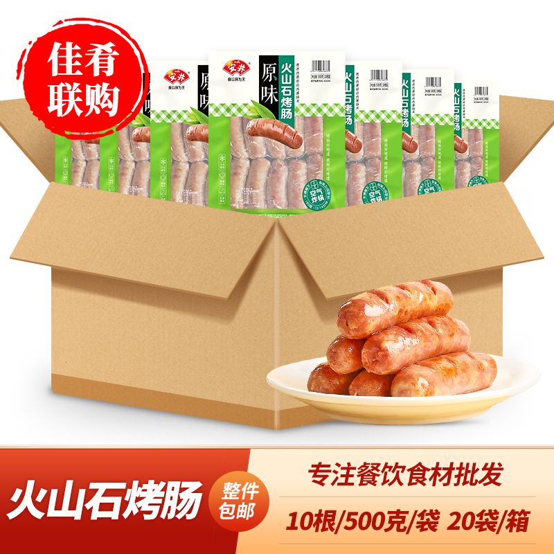 安井油炸小吃火山石烤肠烧烤食材