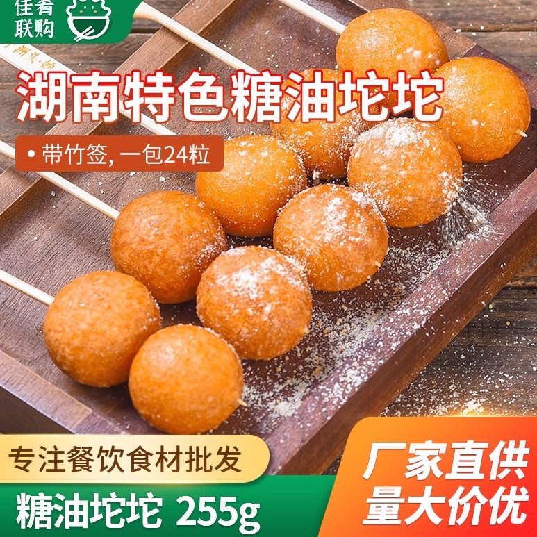 糕糕妙糖油坨坨湖南长沙特色粑粑串糯米糍粑早餐甜品点心油炸小吃
