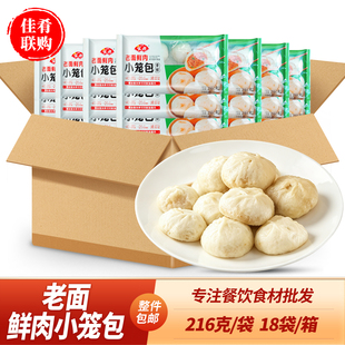 安井老面鲜肉小笼包216g速冻包子小肉包酒店饭店商用半成品早餐